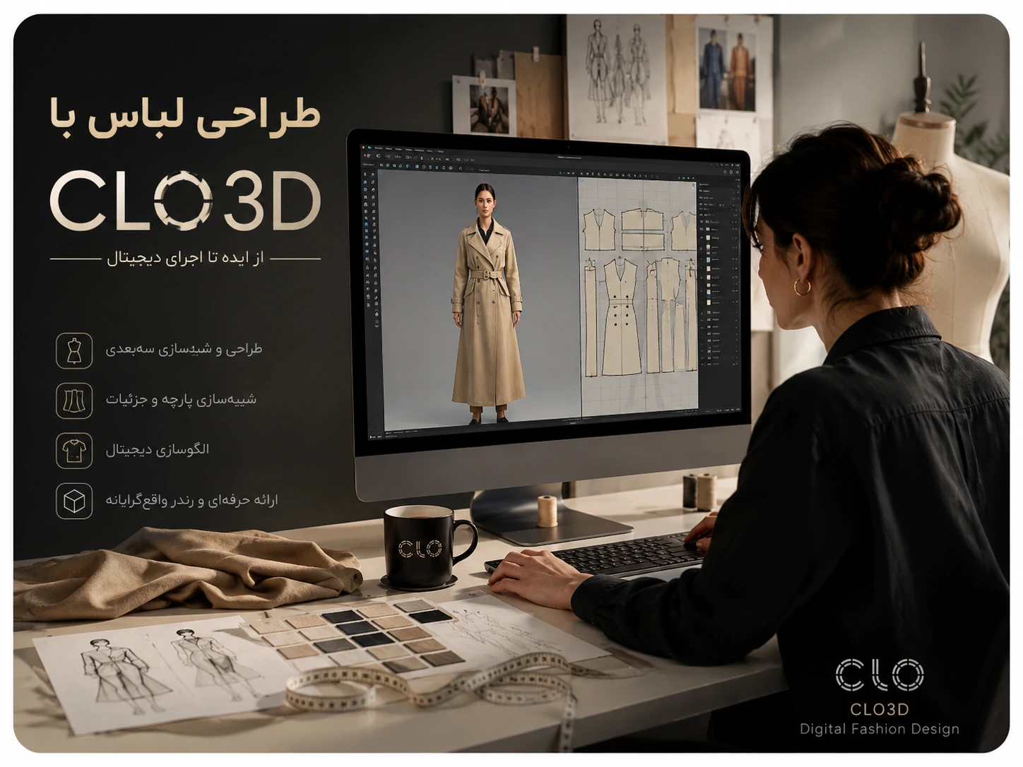 طراحی لباس مقدماتی با Clo3D